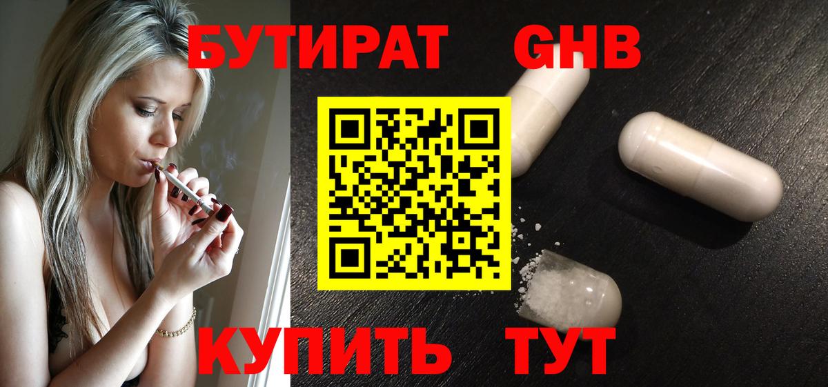 Бутират бутик  Вход с VPN  Бутират  Каспийск 