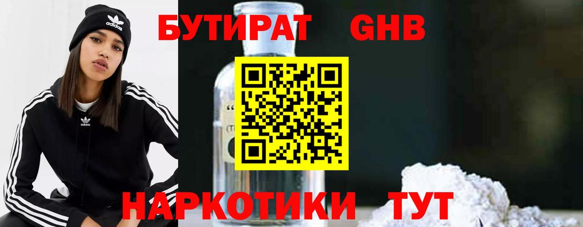 БУТИРАТ Butirat Каспийск