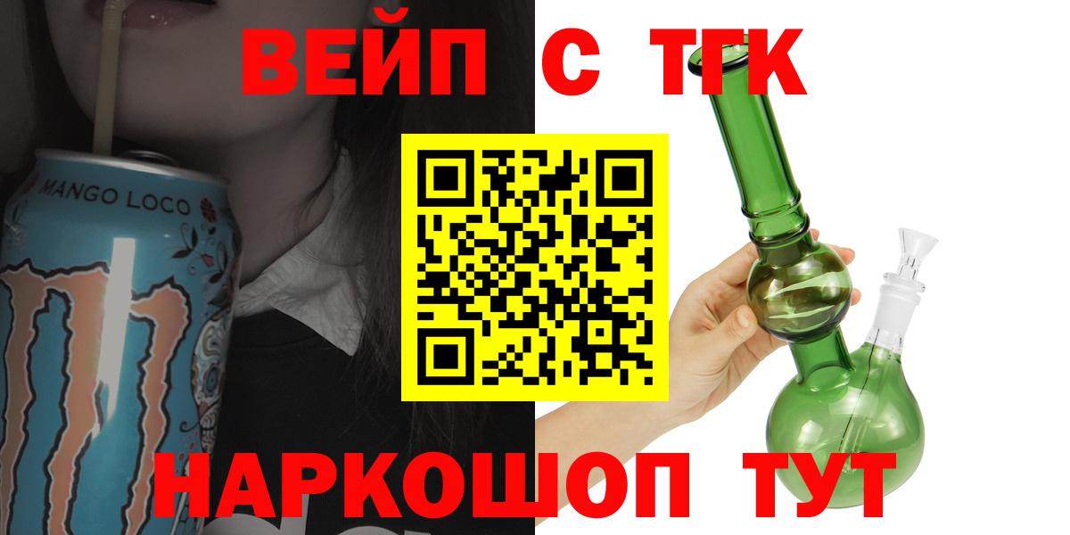 ТГК вейп Каспийск
